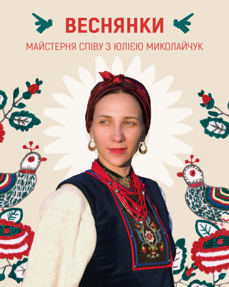 Веснянки | Майстерня Юлії Миколайчук