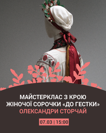 Крій жіночої сорочки «до гестки»: майстерклас за зразками запорізького краю | Олександра Сторчай