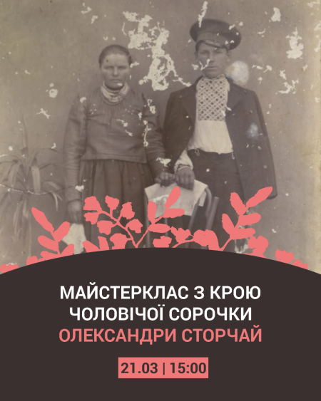 Крій чоловічої сорочки | майстерклас за зразками запорізького краю | Олександра Сторчай