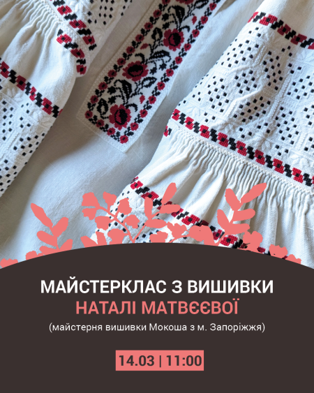 Майстерня вишиття за зразками запорізького краю | Наталя Матвєєва