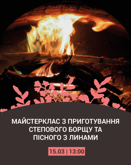 Майстерклас з приготування степового борщу та пісного борщу з линами | Вінчура Зінаїда, Алєксєєва Людмила