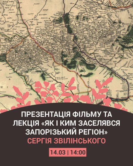 Презентація документального відео «Пурхівка — маленьке село серед запорізького степу». Лекція «Як і ким заселявся запорізький регіон» | Сергій Звілінський