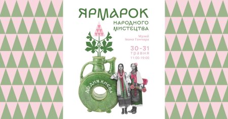 Ярмарок до дня Києва| Квитки для майстрів