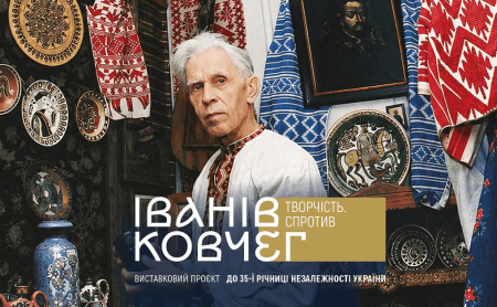 Виставковий проєкт «Іванів Ковчег»