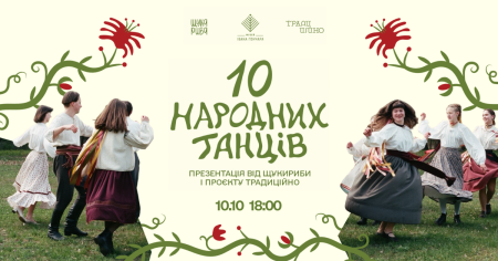 10 народних танців