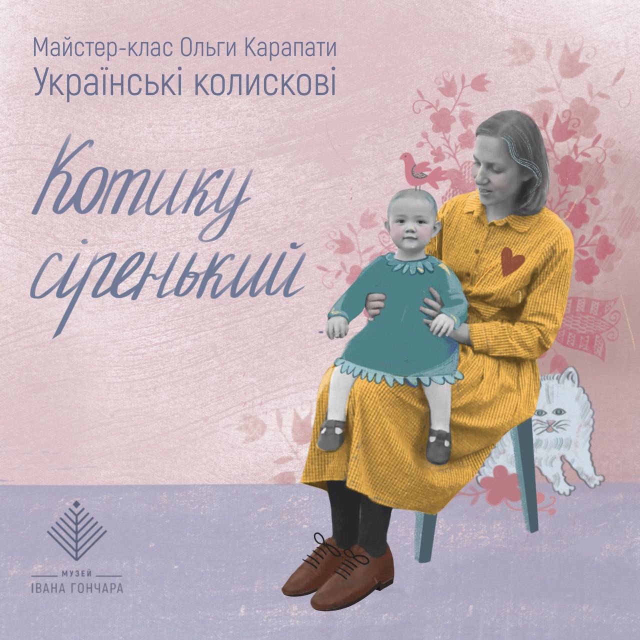 Українські колискові. Майстер-клас Ольги Карапати