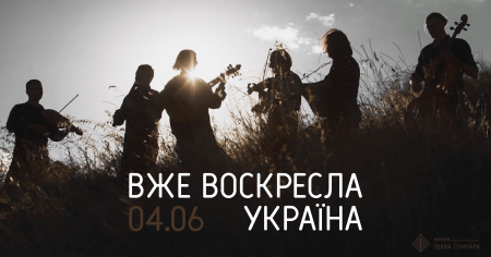 Концерт Хореї Козацької «Вже воскресла Україна»
