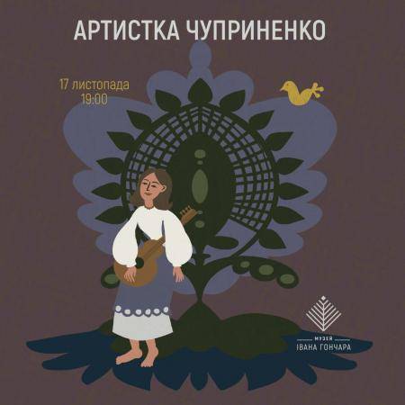 Витоки зі степу. Сольний концерт Артистки Чуприненко