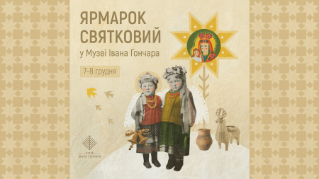 Ярмарок святковий