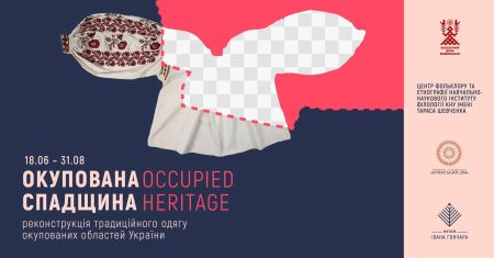 Виставка "Окупована спадщина"