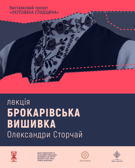 Лекція про Брокарівську вишивку Олександри Сторчай