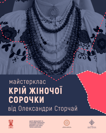 Крій жіночої сорочки | Майстерклас Олександри Сторчай