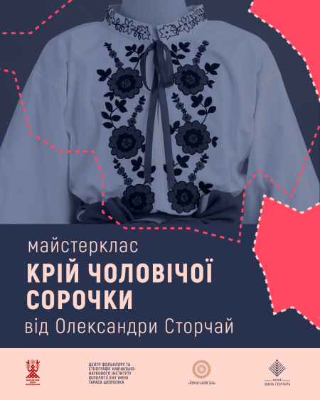 Крій чоловічої сорочки | Майстерклас Олександри Сторчай