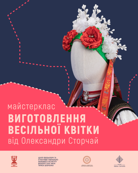 Виготовлення весільної квітки | Майстерклас Олександри Сторчай