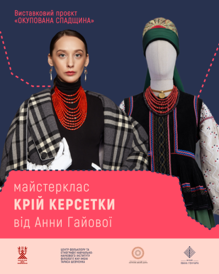 Крій керсетки | Майстерклас Анни Гайової