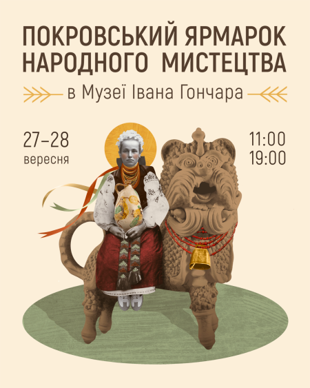 Покровський ярмарок народного мистецтва