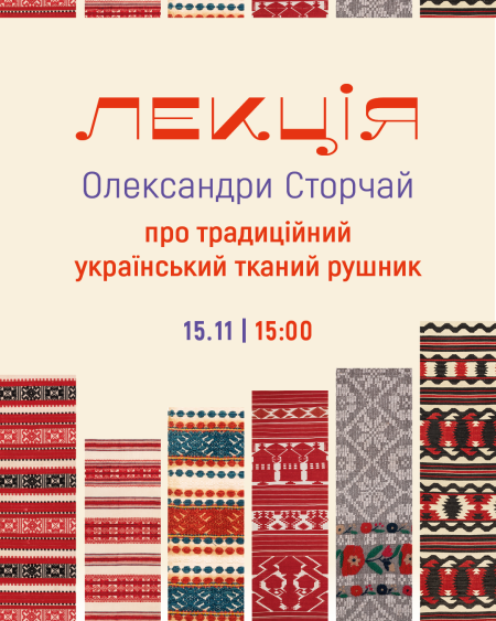 Лекція Олександри Сторчай про традиційний український тканий рушник
