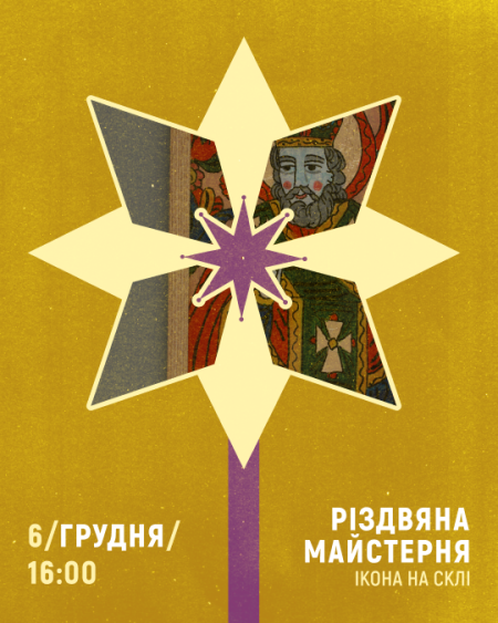 Малювання ікони св.Миколая на склі | Різдвяна майстерня