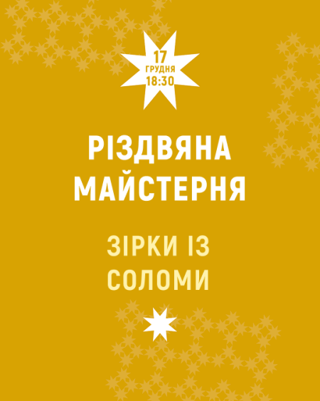 Виготовлення зірок із соломи | Різдвяна майстерня